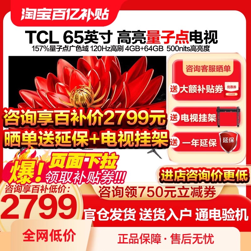 TCL 65T8G Max 65英寸QLED量子点全面屏高清智能液晶网络平板电视