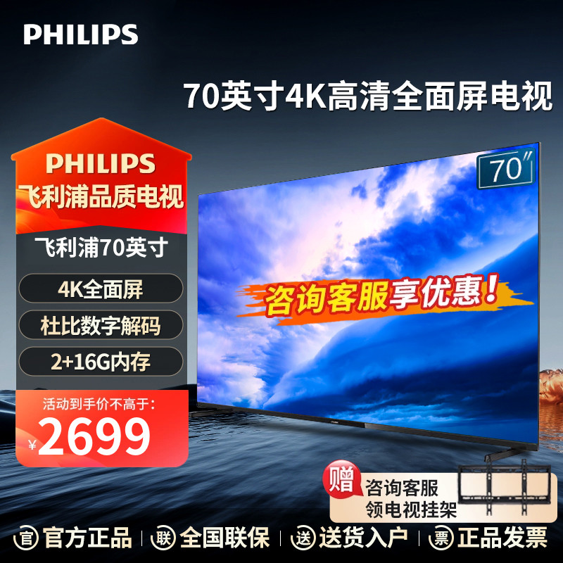 飞利浦70英寸4K全高清杜比数字解码客厅智能语音网络液晶平板电视