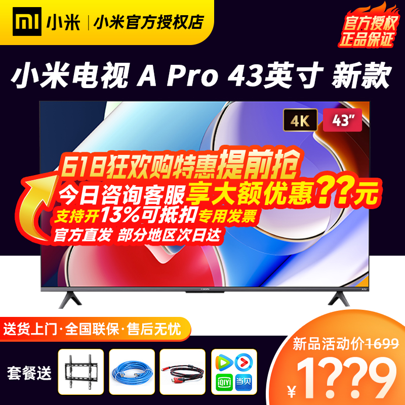 小米电视A Pro43英寸4K超高清全面屏智能网络wifi平板液晶电视机