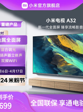 小米电视A32英寸金属全面屏高清智能平板电视L32MA-A