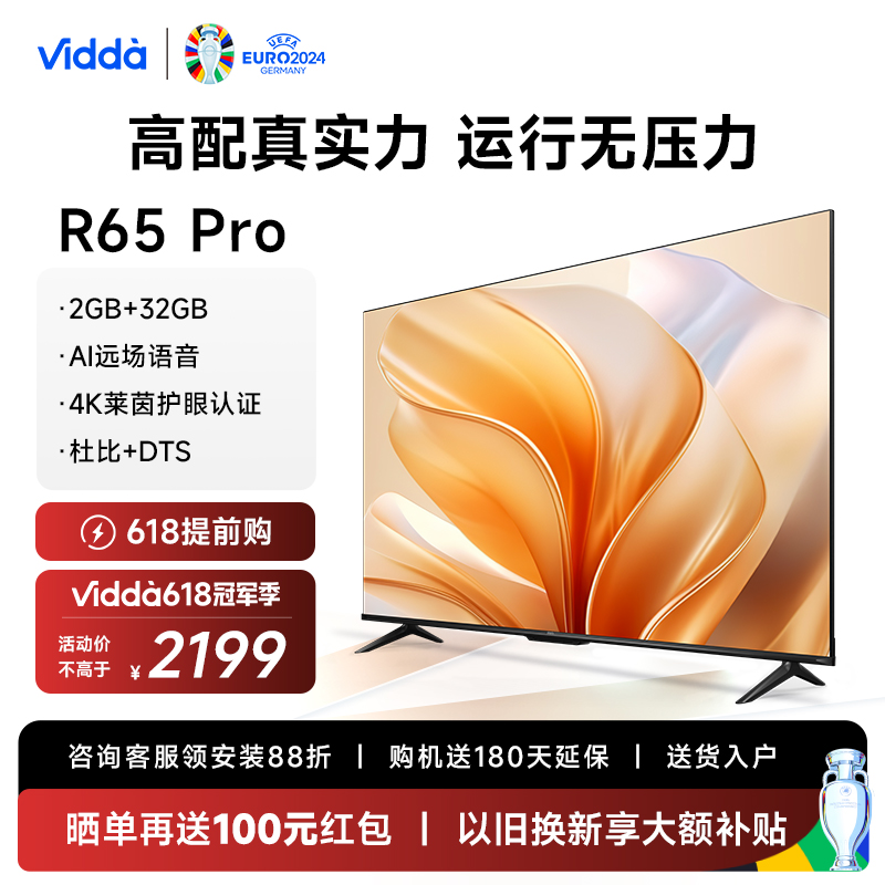 Vidda R65 Pro 海信电视65英寸全面屏4K智能家用液晶平板75新款