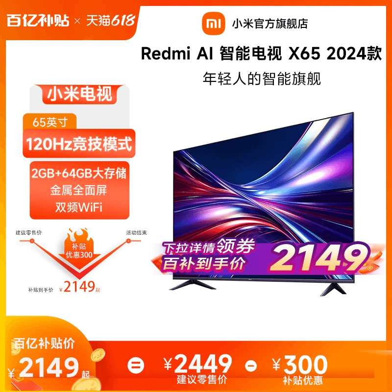 小米电视65英寸大存储4K语音声控平板电视机Redmi AI X65 2024款