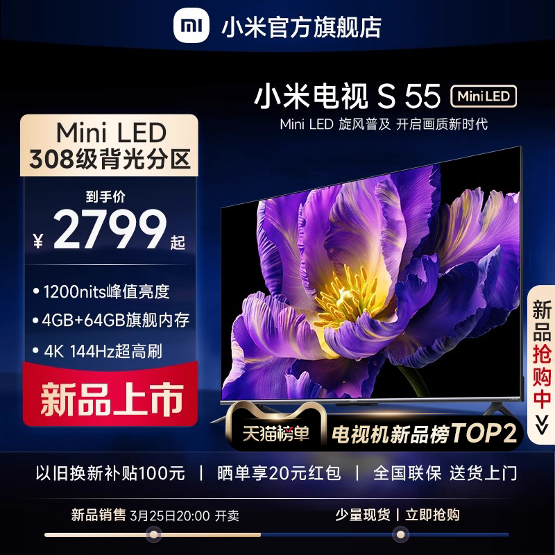【新品】小米电视S 55 MiniLED 高阶分区 144Hz超高刷平板电视