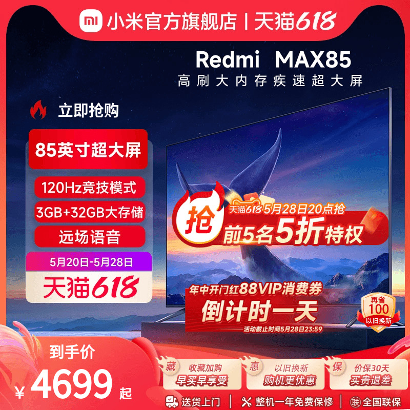 小米电视Redmi MAX85英寸120Hz超大屏4K超高清全面屏平板液晶电视