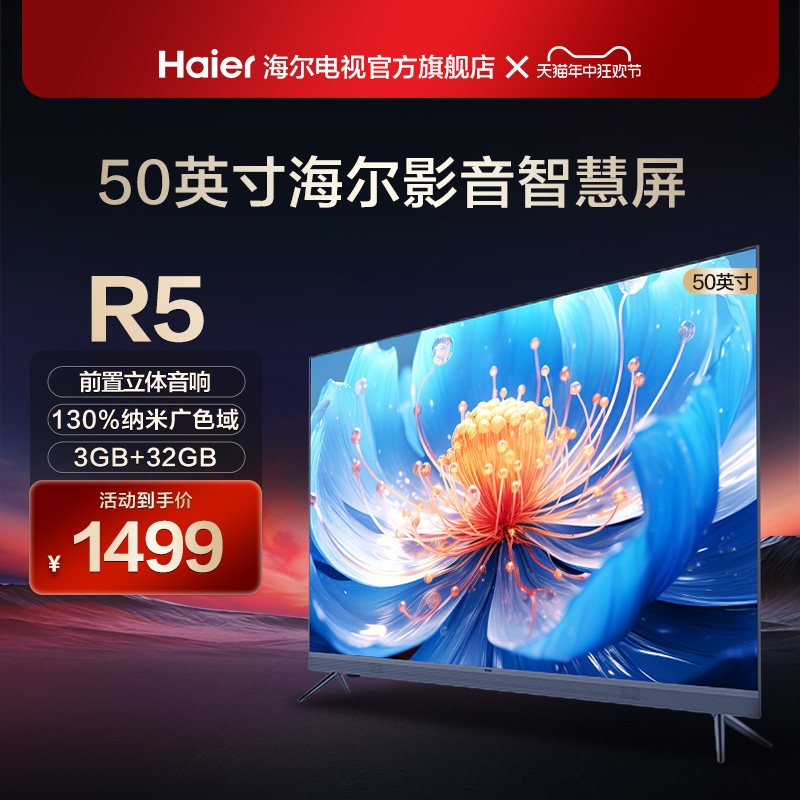 海尔50R5 50英寸高色域超高清智能语音网络液晶平板电视机家用