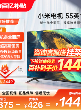 小米电视A55英寸金属全面屏 4K超高清大内存智能家用语音平板液晶
