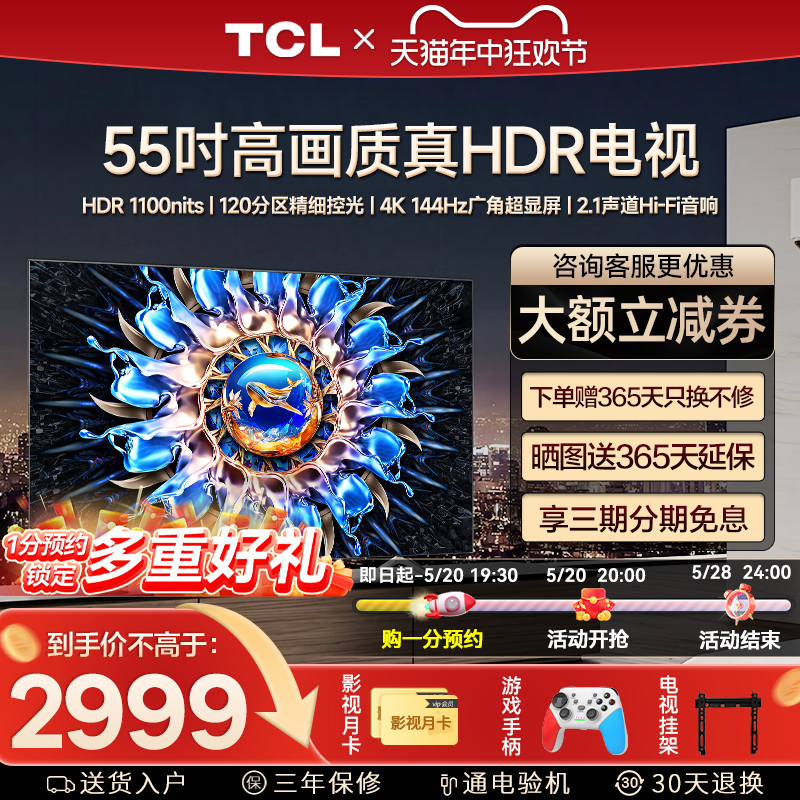TCL 55T7H 55英寸百级分区背光4K 144Hz高清全面屏网络平板电视机