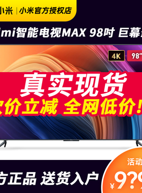 小米 Redmi红米电视 MAX 98英寸 4K智能网络液晶平板电视8685 100