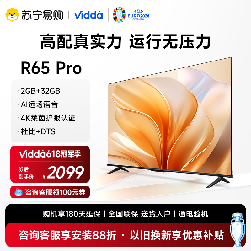 【21】Vidda R65 Pro 海信65英寸全面屏4K网络智能液晶平板电视机