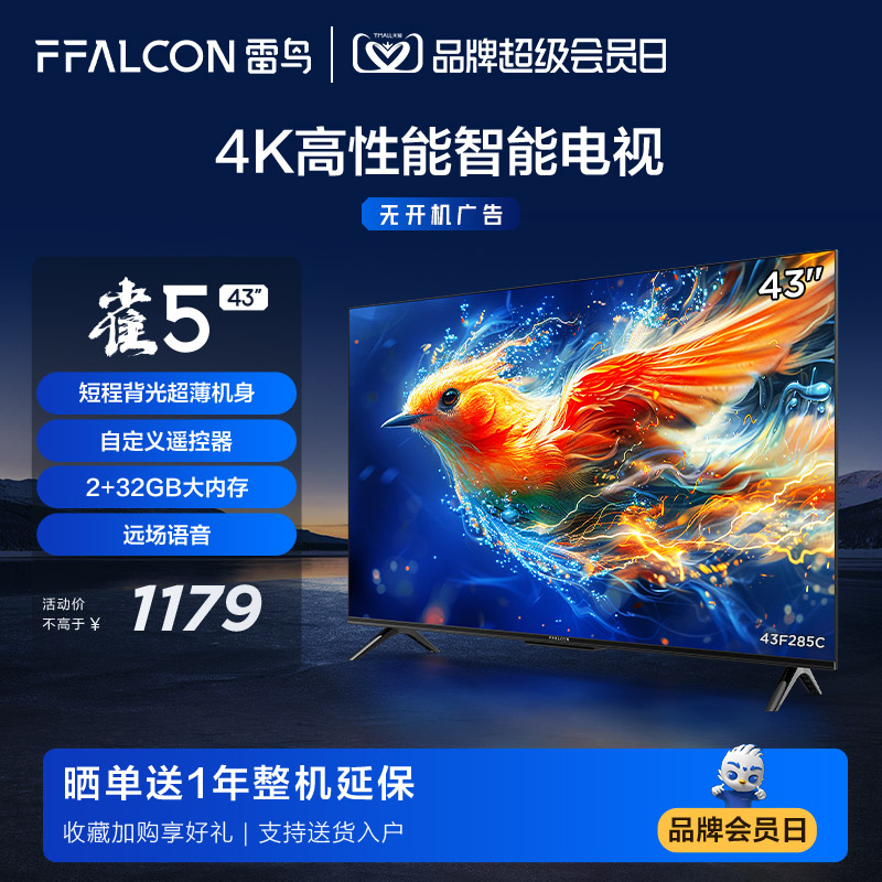 雷鸟 雀5 24款 43英寸4K超高清智能网络AI语音双频WiFi平板电视机