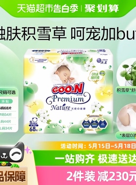 GOO.N®大王天使自然之恩系列环贴式婴儿纸尿裤S68片奢适透气