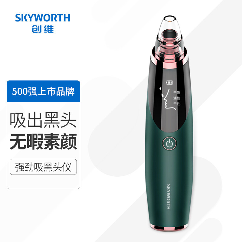 Skyworth/创维电动吸黑头仪X4家用美容去黑头仪小气泡毛孔清洁器