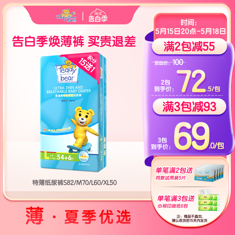 泰迪熊纸尿裤 婴儿宝宝超薄透气尿不湿L60/XL50/M70/S82