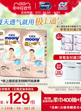 [活动]尤妮佳moony极上通气小绿网婴儿纸尿裤M60/L52/XL42（2包）
