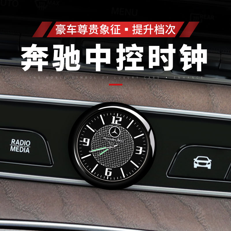 奔驰中控时钟表新C/A/E级GLC260 C200 E300L GLB车内用品装饰摆件