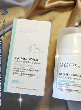 OPOSi胶原蛋白保湿面霜50g补水保湿滋润面部护肤品化妆品
