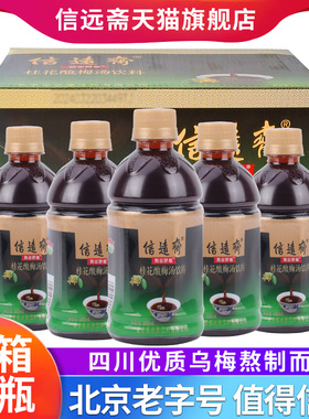 信远斋桂花酸梅汤乌梅汁饮料380ml*15 塑料瓶老北京饮品整箱夏季
