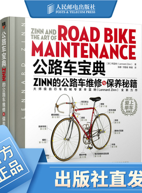 公路自行车宝典Zinn的公路车维修与保养秘籍电动车维修书籍