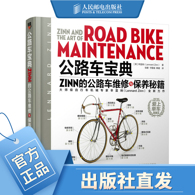 公路自行车宝典Zinn的公路车维修与保养秘籍电动车维修书籍