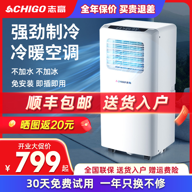 志高可移动空调家用大2匹P冷暖两用厨房小型免安装制冷空调一体机