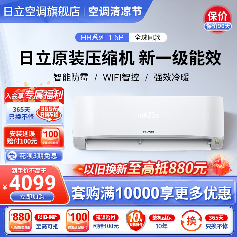 【热卖】日立1.5匹新一级空调挂机 全直流变频冷暖卧室家用挂式HH