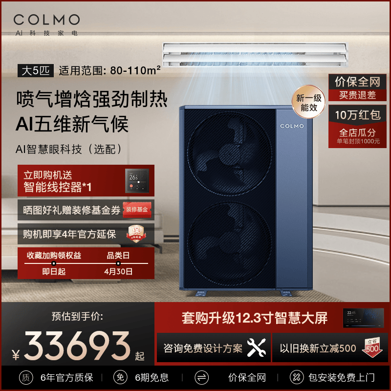 COLMO 新象系列变频家用中央空调多联机 两管制5匹6匹7匹