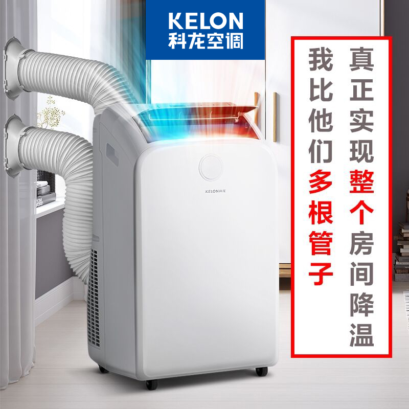 双管科龙移动空调冷暖一体机1.5匹家用厨房客厅便捷立式可除湿免