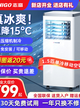 志高可移动空调家用单冷暖一体机厨房出租房格力电机小型户外空调
