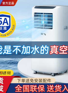 新飞可移动空调冷暖一体机无外机单冷立式制冷免安装家用厨房小型