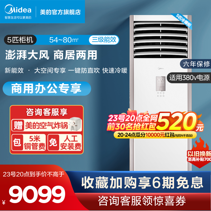 美的5匹柜机立式商用变频冷暖客厅中央空调商铺专用PA401(B3)