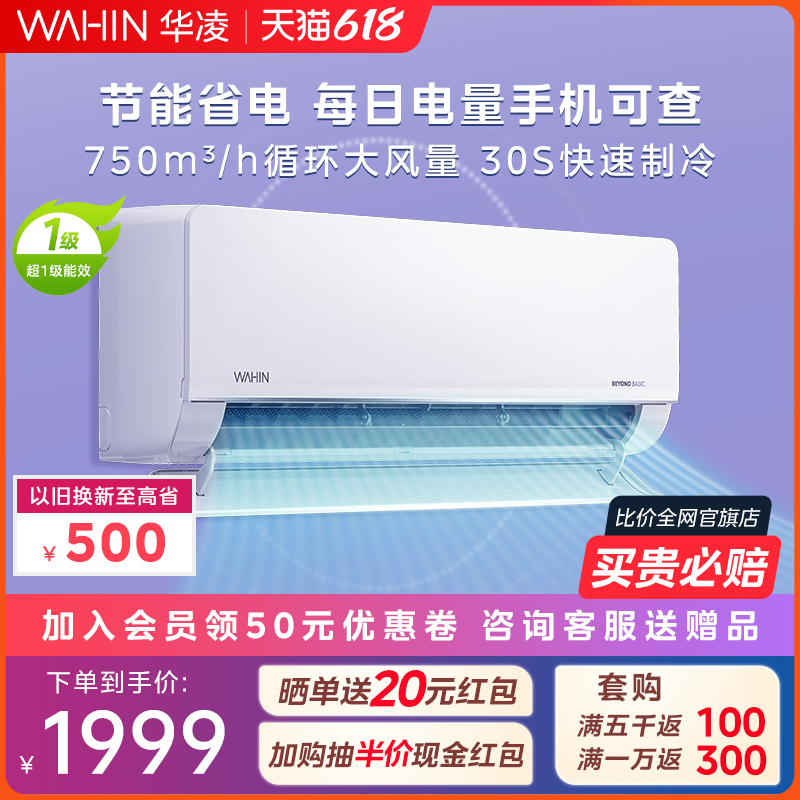 华凌空调家用卧室小型挂机冷暖1.5匹一级变频35HL1Pro
