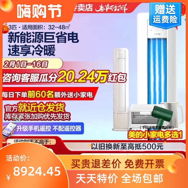 大风口空调3匹柜机p大新一级变频立式家用冷暖两用节能72HB1A