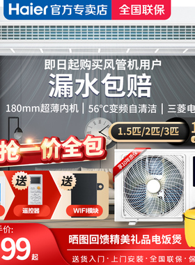 【一价全包】海尔3p匹风管机一拖一家用三菱中央空调云璟Pro一级
