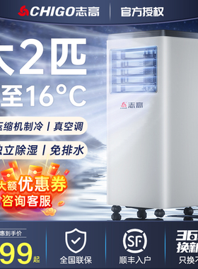 志高可移动空调单冷一体机冷暖便携式小空调厨房户外免安装无外机