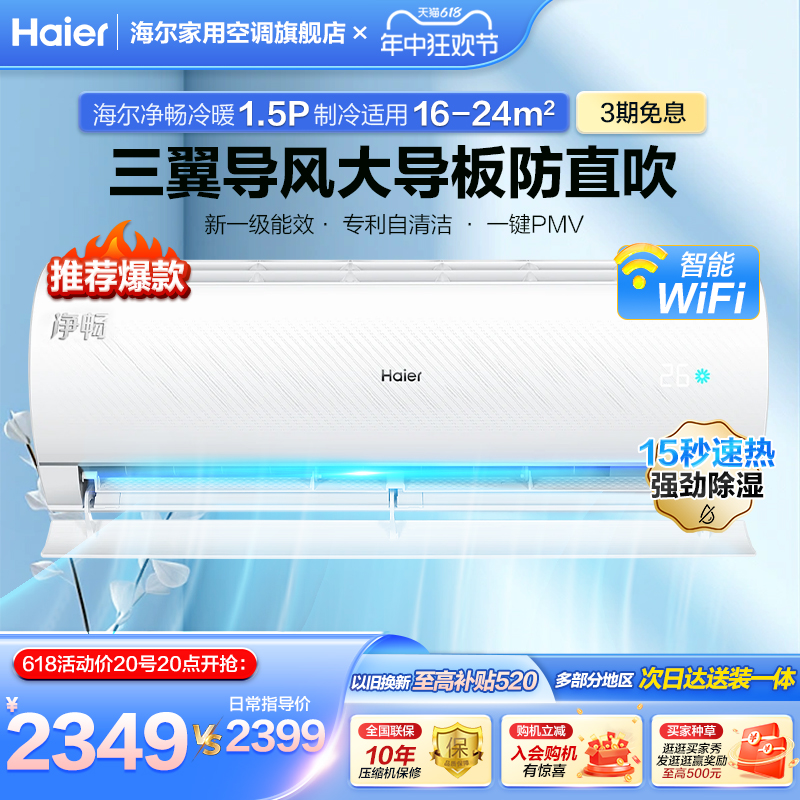 【爆款】海尔空调净畅家用官方1.5匹新一级变频冷暖卧室挂机35KPB