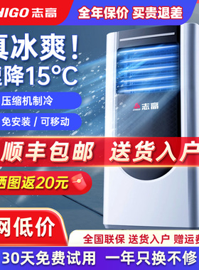 志高可移动空调家用大2匹P单冷暖一体机无外机小型压缩机制冷空调