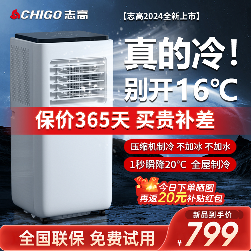 志高可移动空调1.5P便携式单冷暖一体式出租客厨房无外机免安装小