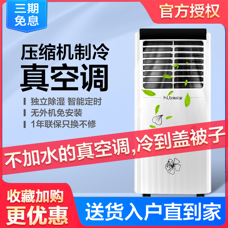 可移动空调大1.5p单冷暖一体无外机压缩机制冷厨房出租房两用