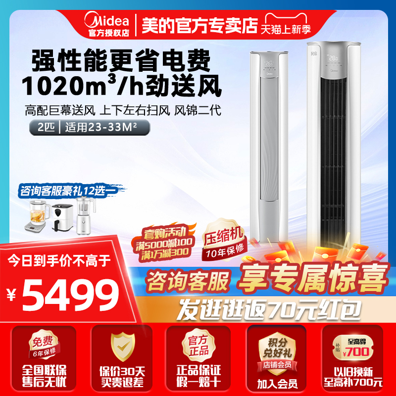 【风锦二代】美的空调家用立式一级能效变频2匹客厅冷暖柜机51ZHB