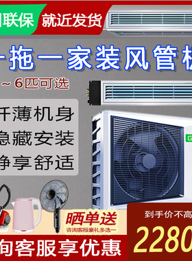 GCHV系列风管机冷暖1匹1.5匹2匹3匹5匹p中央空调家用一拖一卡机