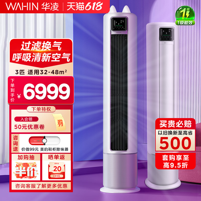 华凌新风空调3匹新一级能效冷暖变频立式柜机空调官方旗舰店72HK1
