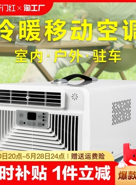 便携冷暖移动空调压缩机制冷一体蚊帐驻车载小型单冷无外机厨房