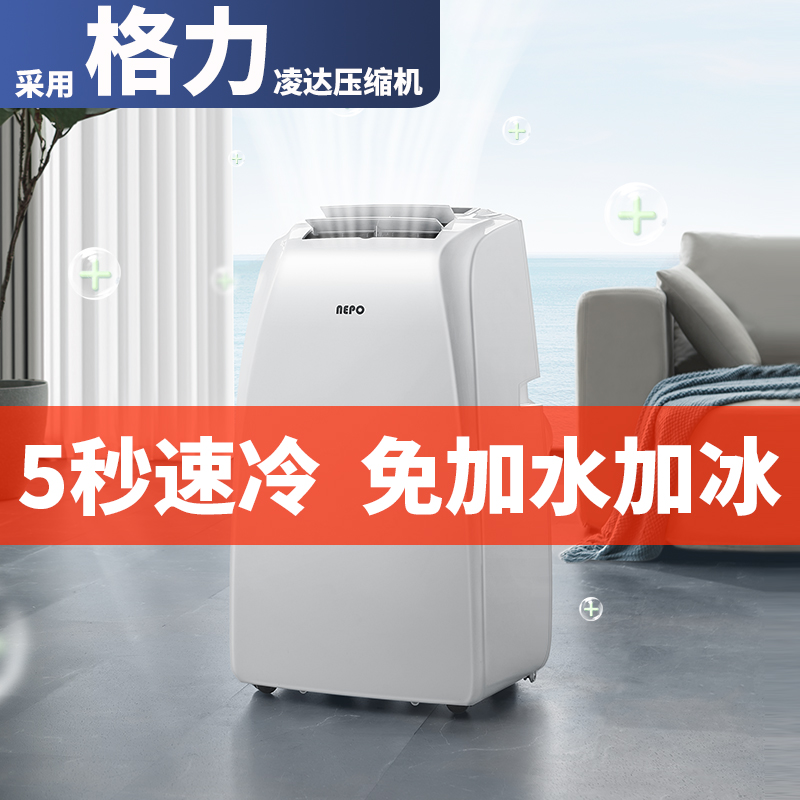 可移动空调【格力】冷暖无外机大1.5P免安装厨房出租房智能省电