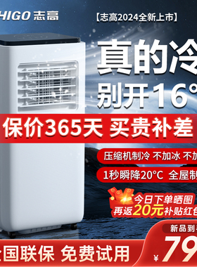 志高可移动空调1.5P便携式单冷暖一体式出租客厨房无外机免安装小