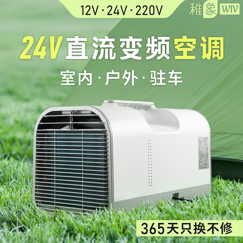 稚象12V24V直流变频移动空调压缩机制冷户外露营驻车载小型便携式
