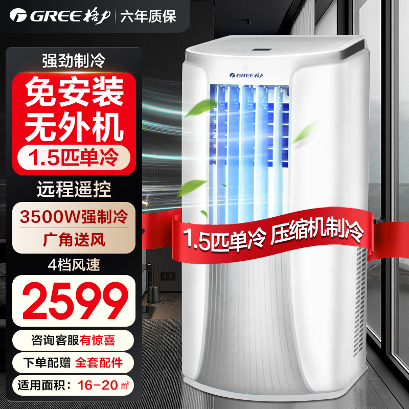 格力移动空调1.5匹单冷一体机立式柜机家用小型厨房无外机免安装