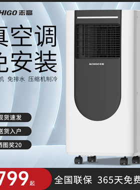 志高可移动空调冷暖一体机单冷免安装式厨房户外小空调制冷无外机