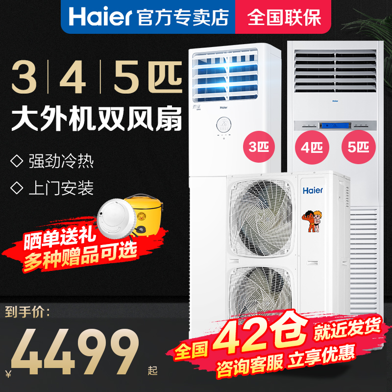 海尔2p3P5P匹方形立柜式家用商用定变频柜机冷暖空调7600W制冷量