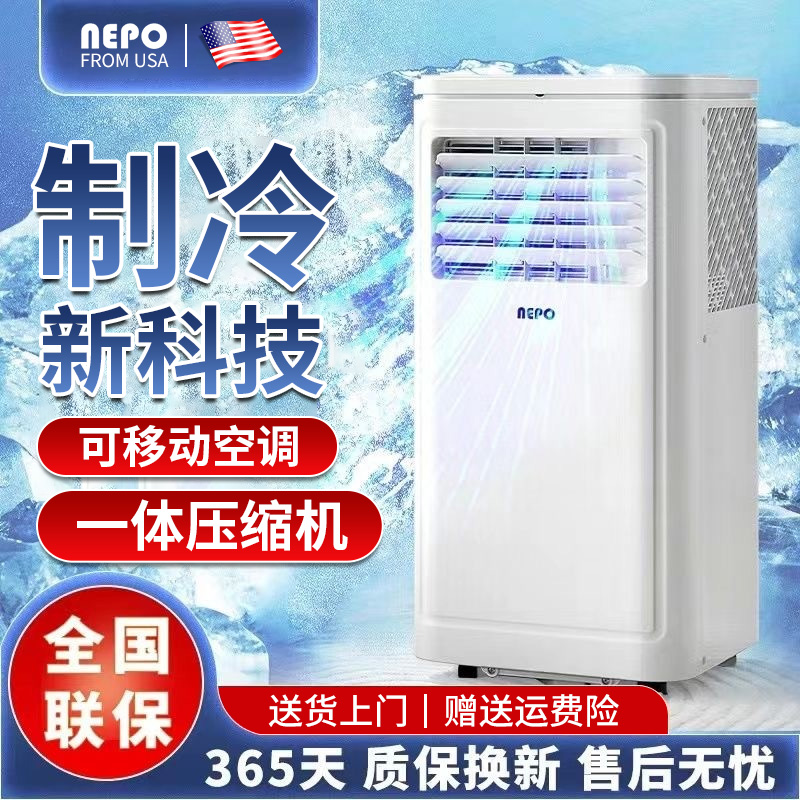 美国Nepo移动空调冷暖一体机客厅立式压缩机制冷不需要外机空调