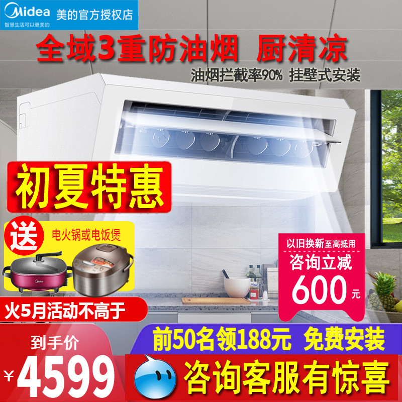 美的小凉方厨房空调壁挂式吸顶式一级1.5匹家用集成吊顶制冷XD200